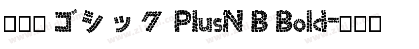 りょうゴシック PlusN B Bold字体转换
